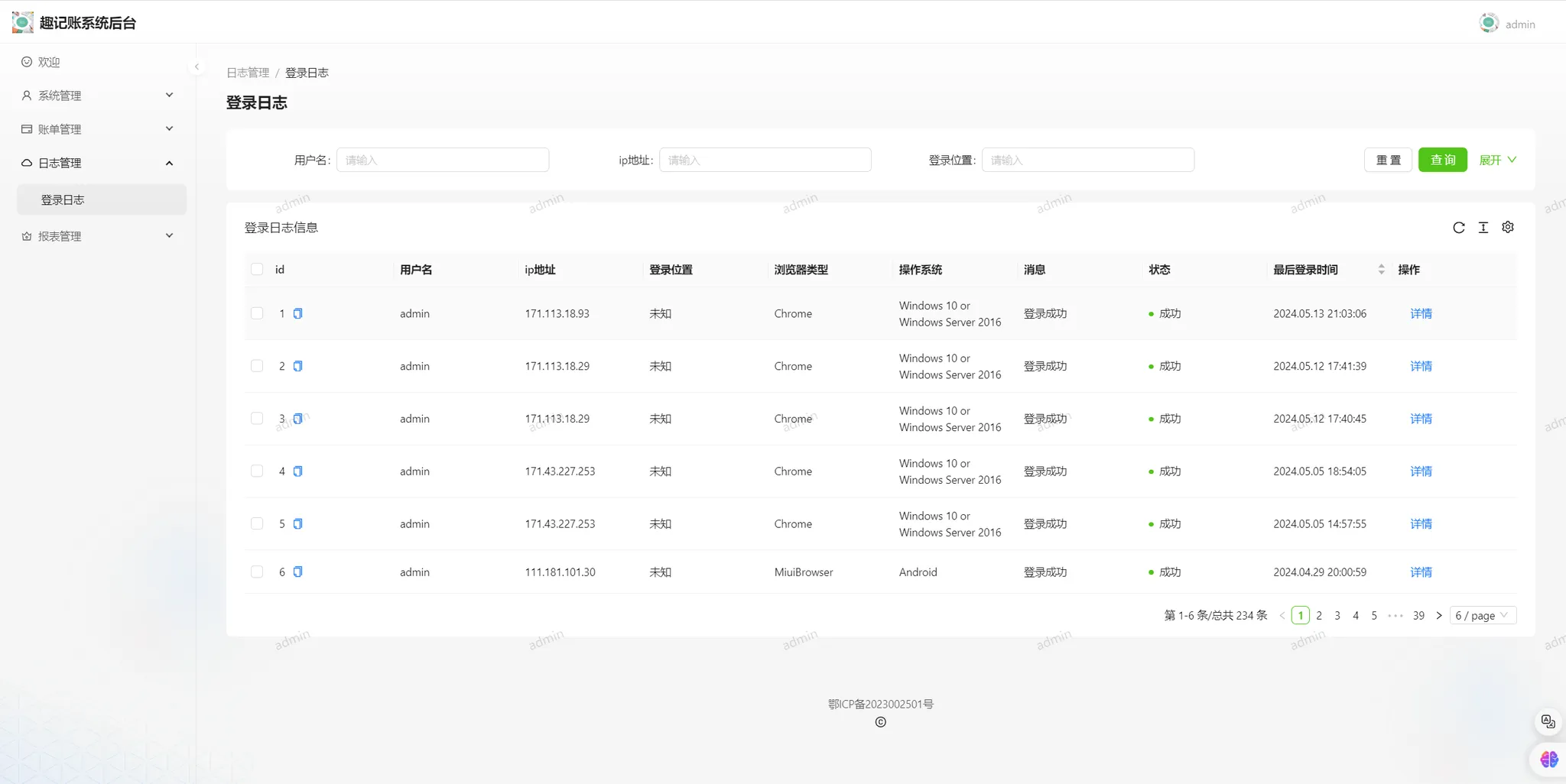 AI智能财务助手