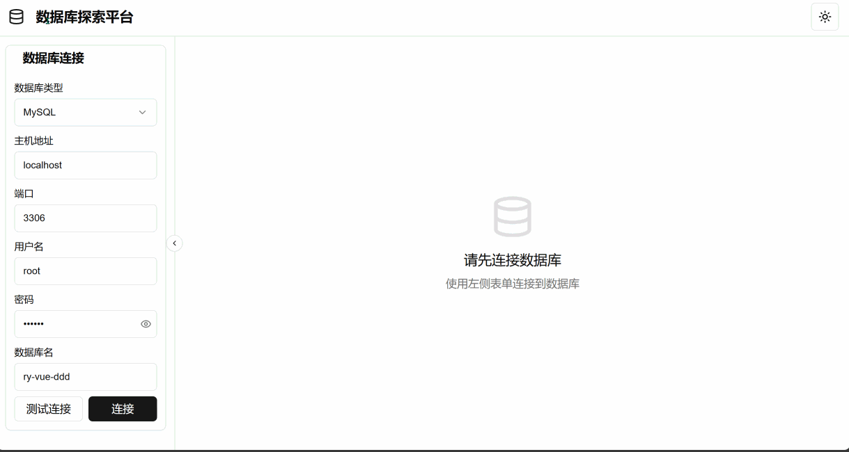 数据库探索平台